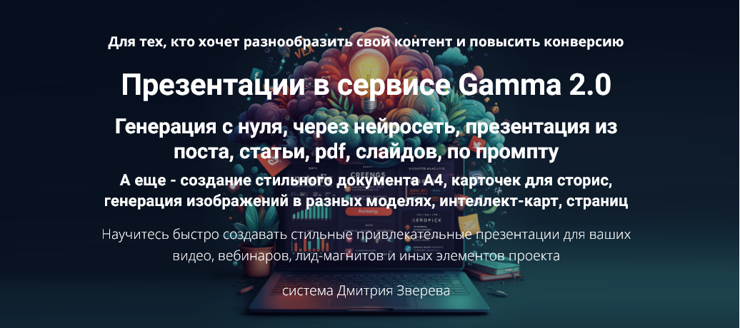 [Дмитрий Зверев] Презентации в сервисе Gamma 2.0. _0.png